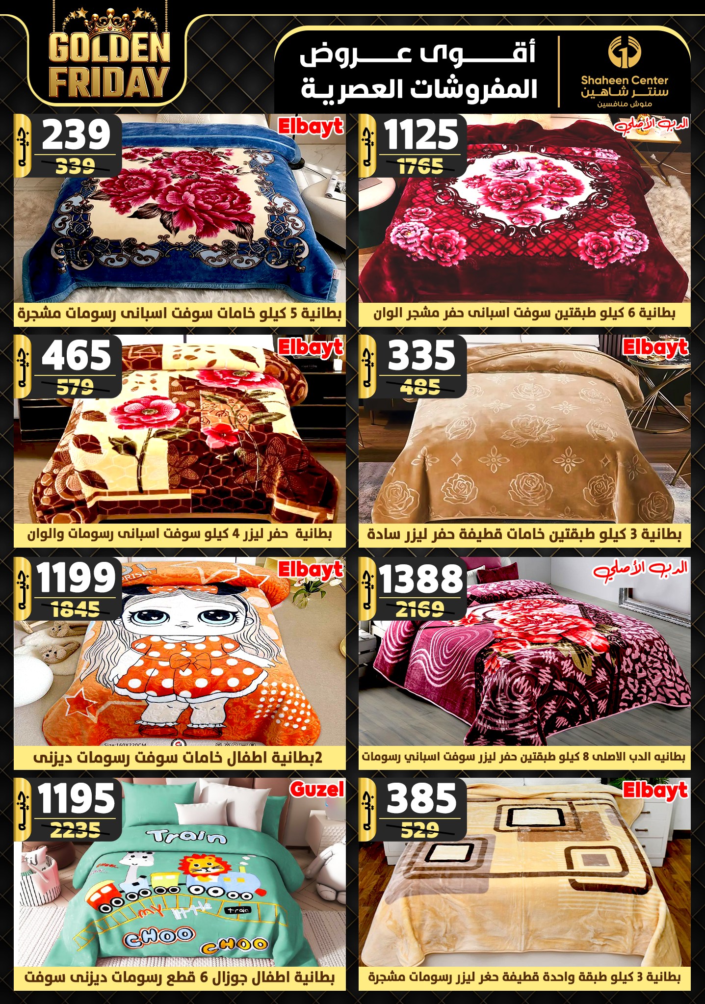 shaheen-center offers from 31oct to 6nov 2024 عروض سنتر شاهين من 31 أكتوبر حتى 6 نوفمبر 2024 صفحة رقم 95